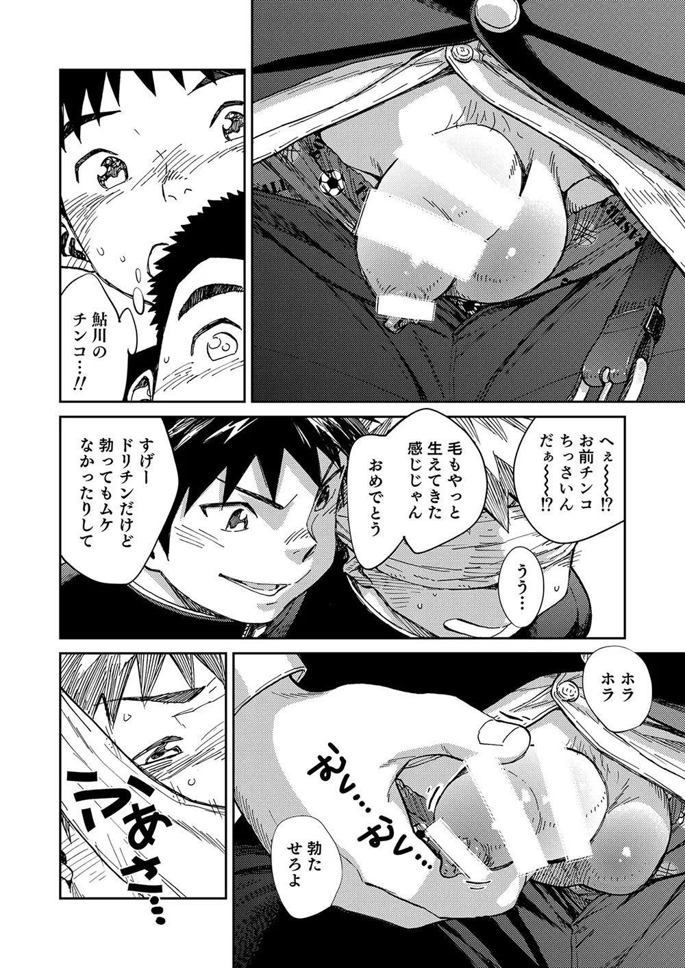 漫画少年ズーム VOL.21 10ページ