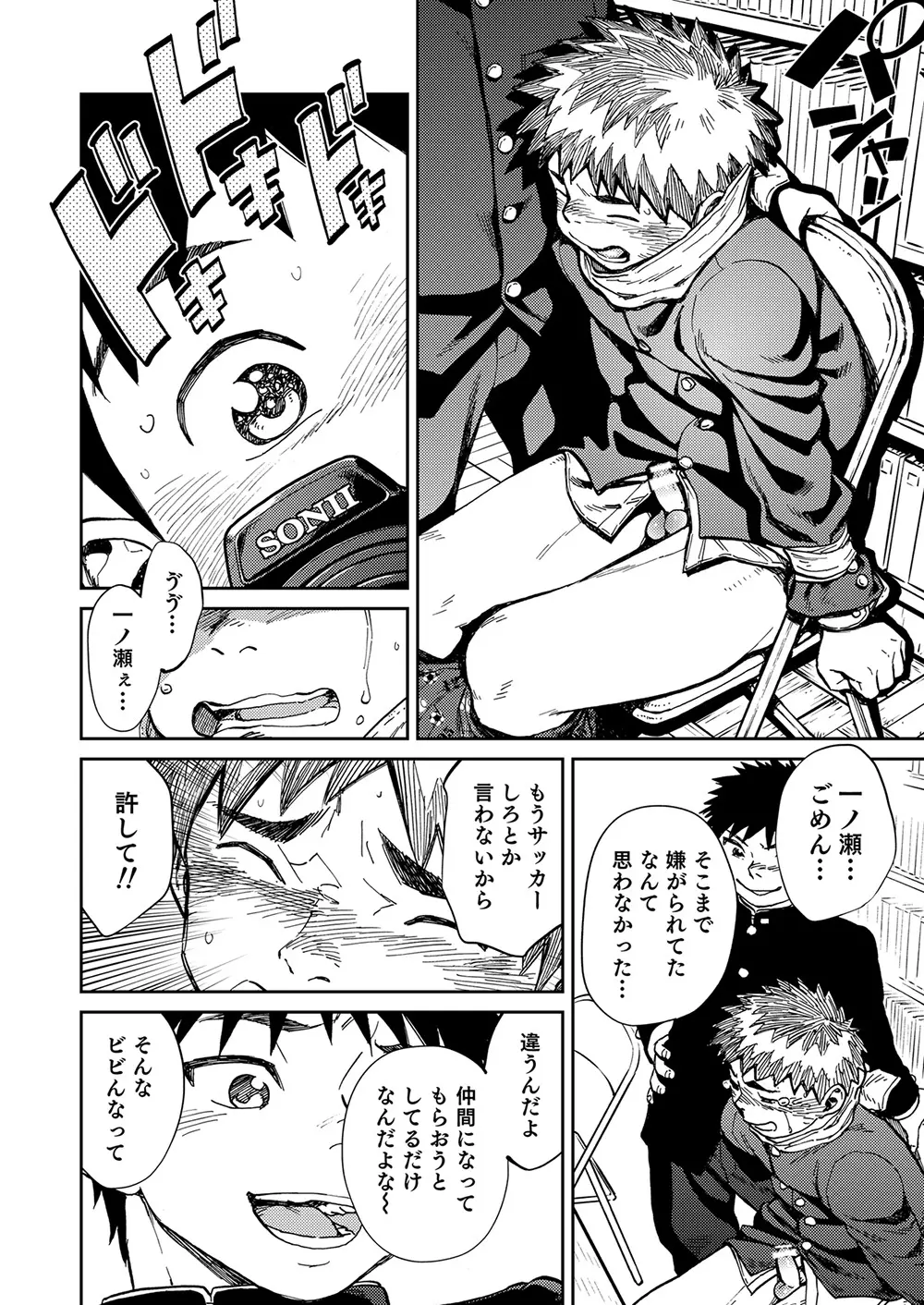 漫画少年ズーム VOL.21 12ページ