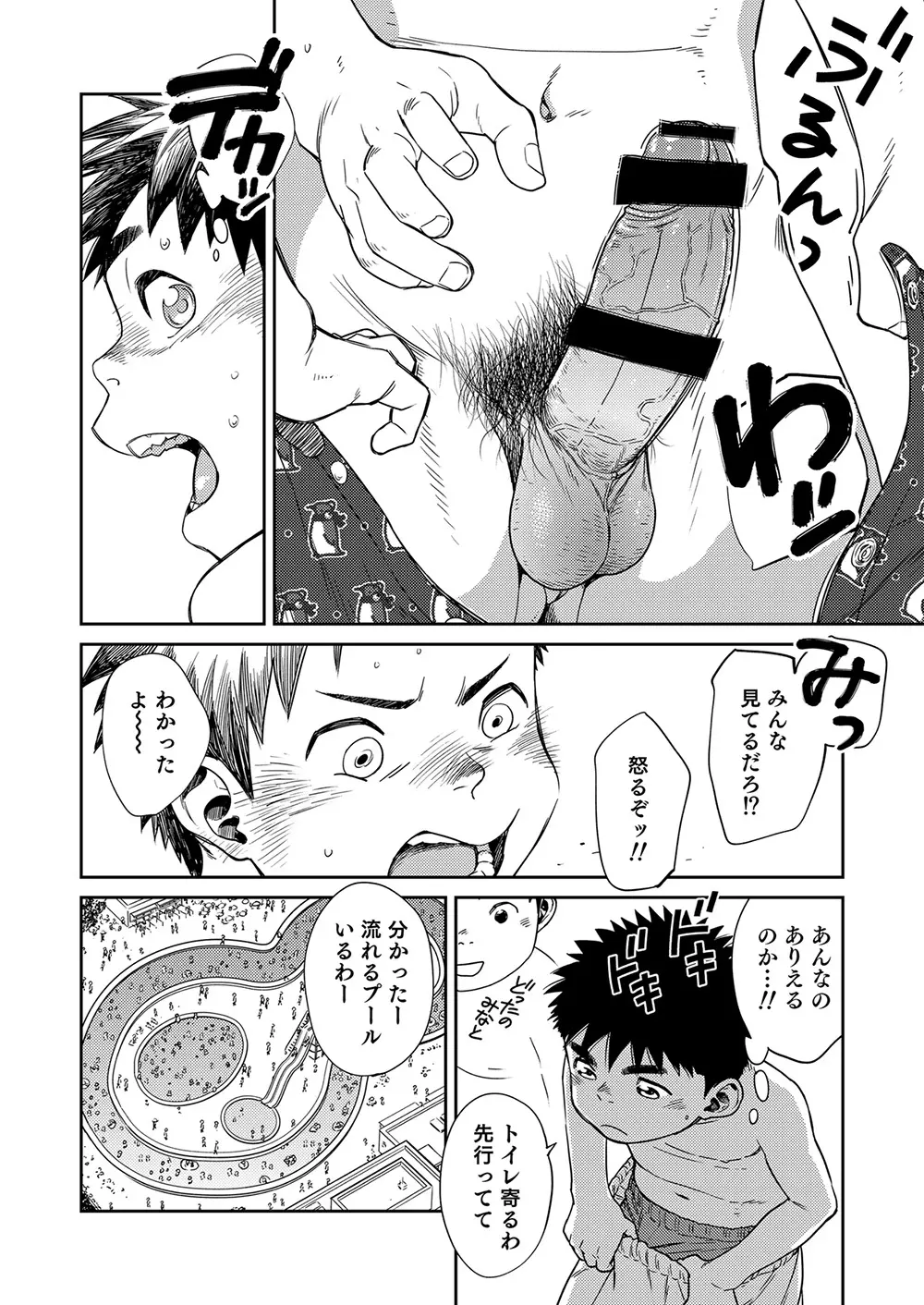 漫画少年ズーム VOL.21 22ページ