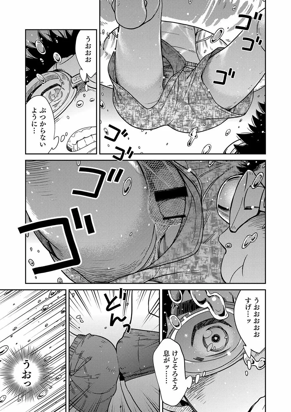 漫画少年ズーム VOL.21 25ページ