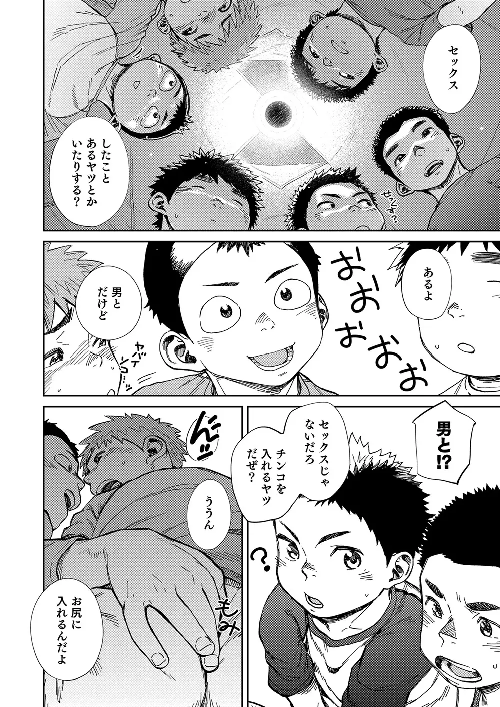 漫画少年ズーム VOL.21 54ページ