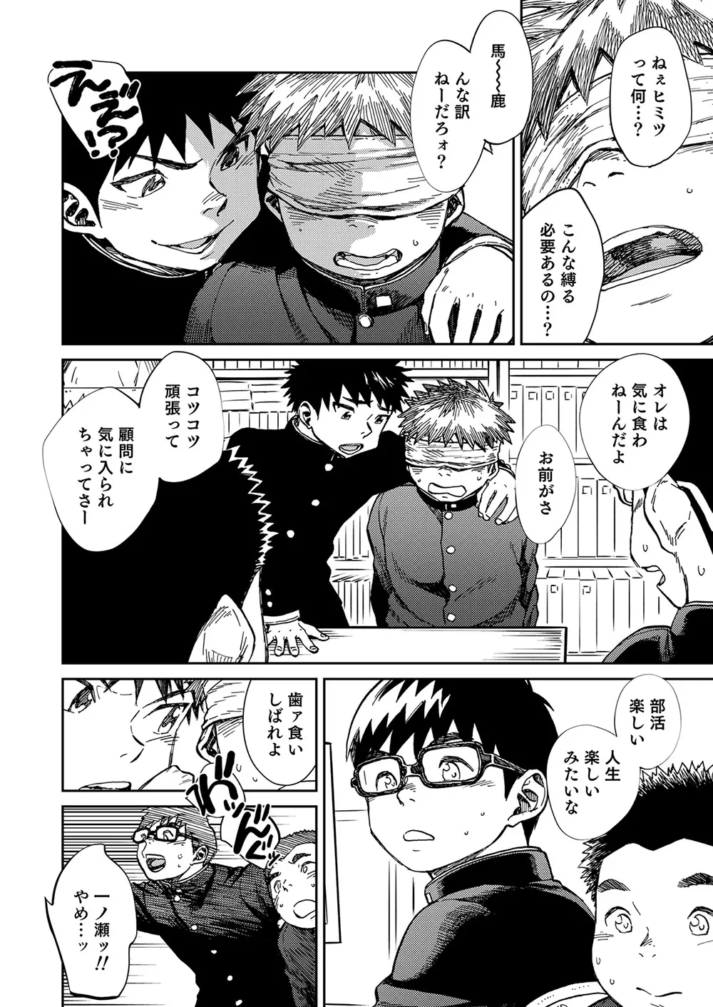 漫画少年ズーム VOL.21 8ページ