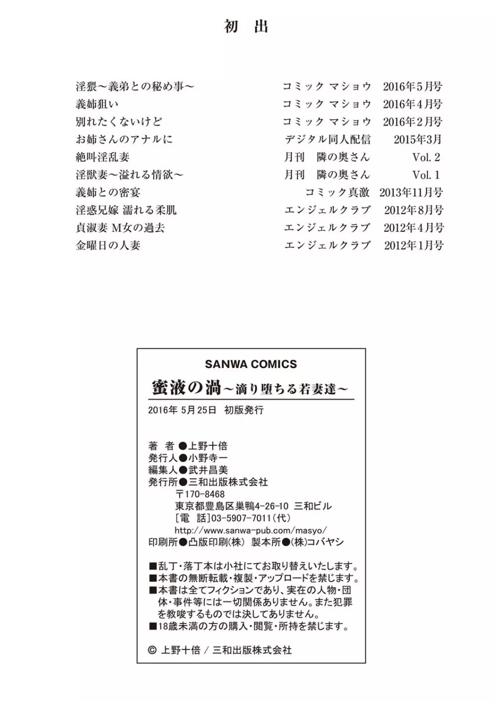 蜜液の渦～滴り堕ちる若妻達～ 215ページ