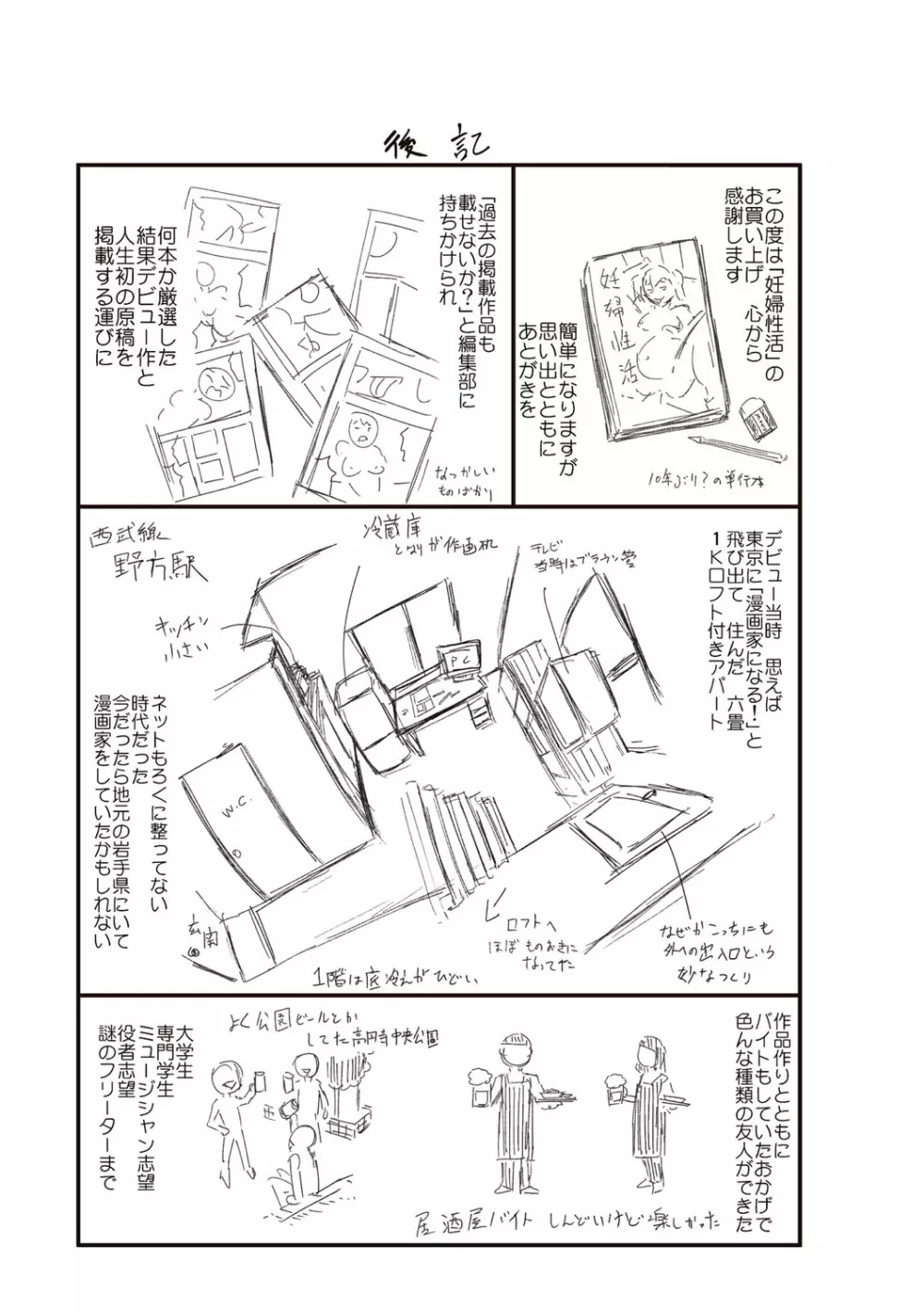 妊婦性活 209ページ