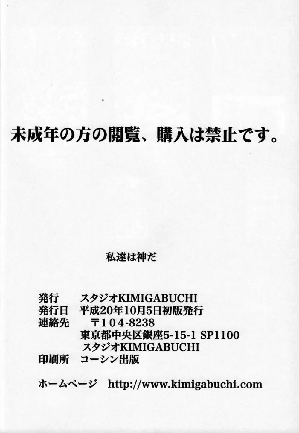 私達は神だ 41ページ