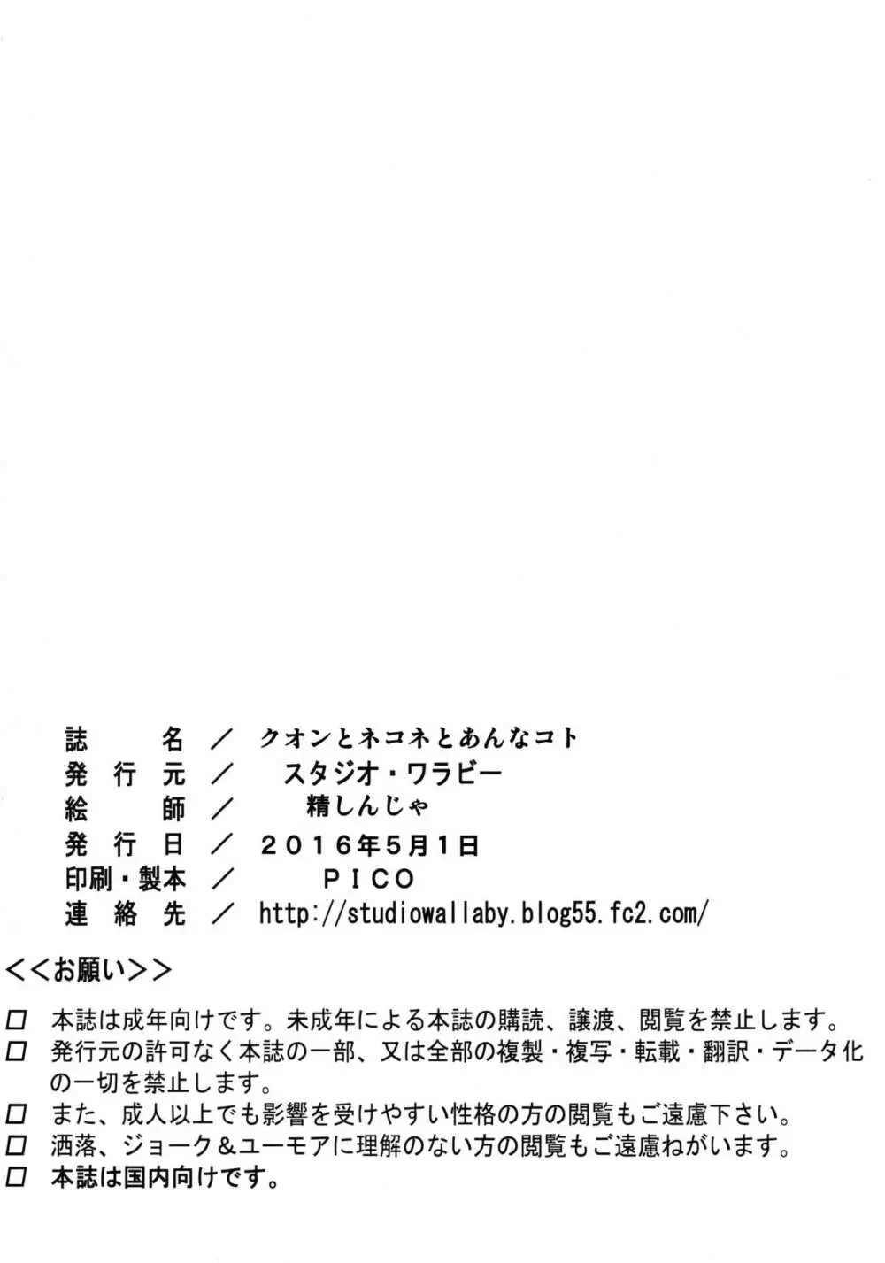 クオンとネコネとあんなコト 26ページ