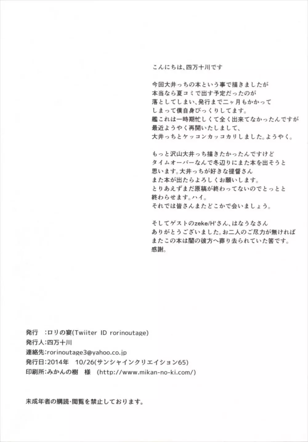 大井っちは提督の言いなりっち 18ページ