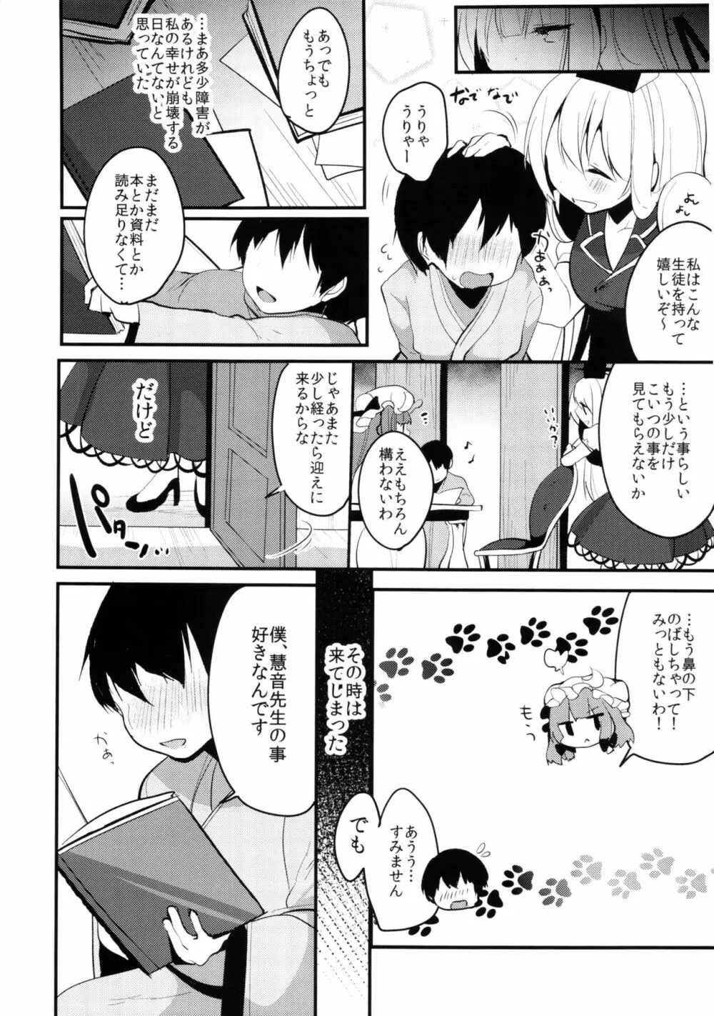 嘘と恋と接吻 6ページ