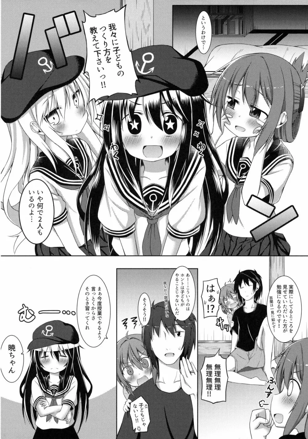 もーっと!×4可愛がっていいのよ？ 5ページ