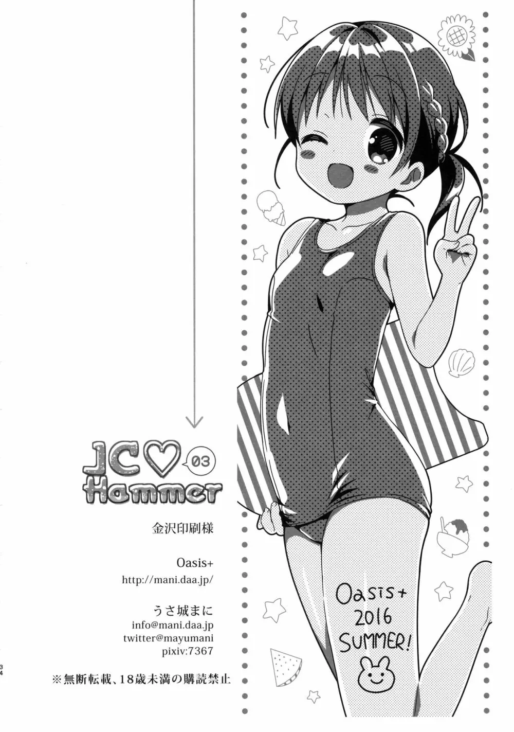 JC♡03 Hammer 33ページ