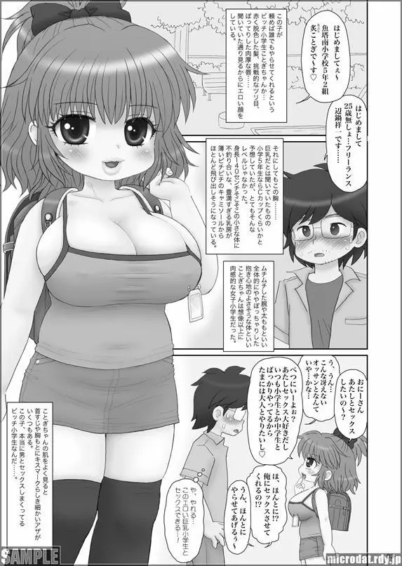 頼めば誰でも簡単にセックスさせてくれるビッチ巨乳○学生ちゃん 2ページ