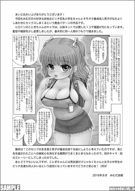 頼めば誰でも簡単にセックスさせてくれるビッチ巨乳○学生ちゃん 20ページ