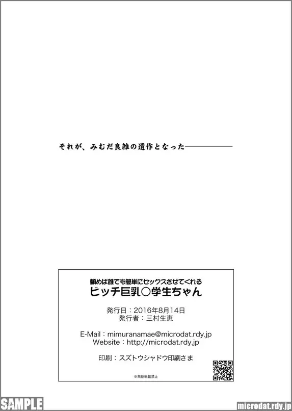 頼めば誰でも簡単にセックスさせてくれるビッチ巨乳○学生ちゃん 21ページ