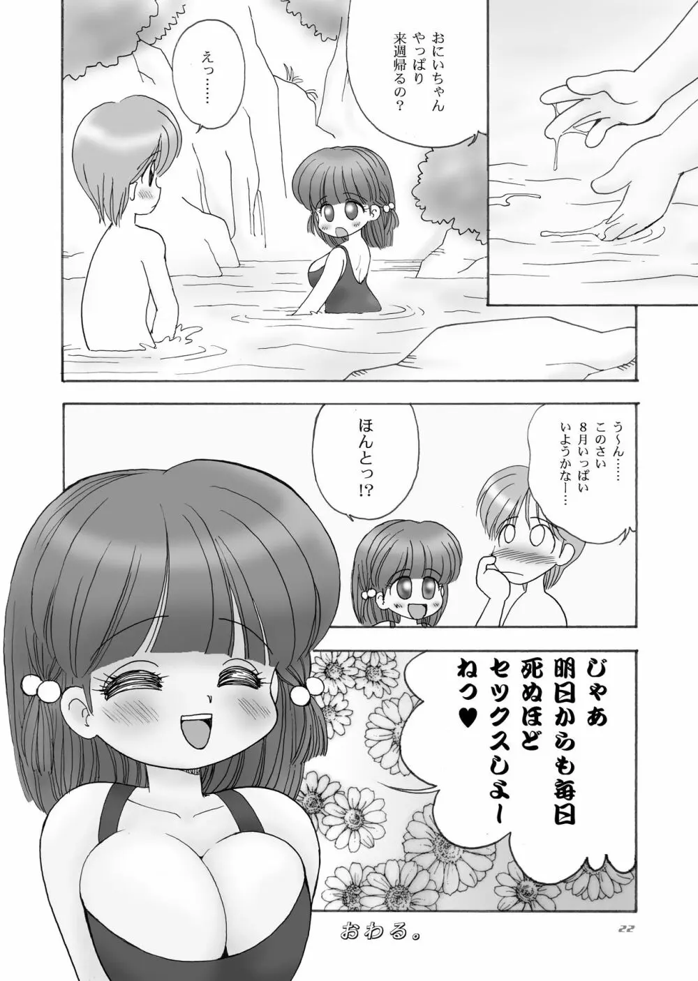 巨乳小学生Hちゃん 21ページ