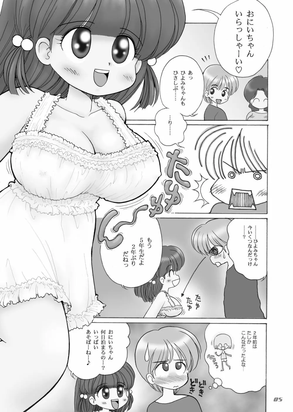 巨乳小学生Hちゃん 4ページ