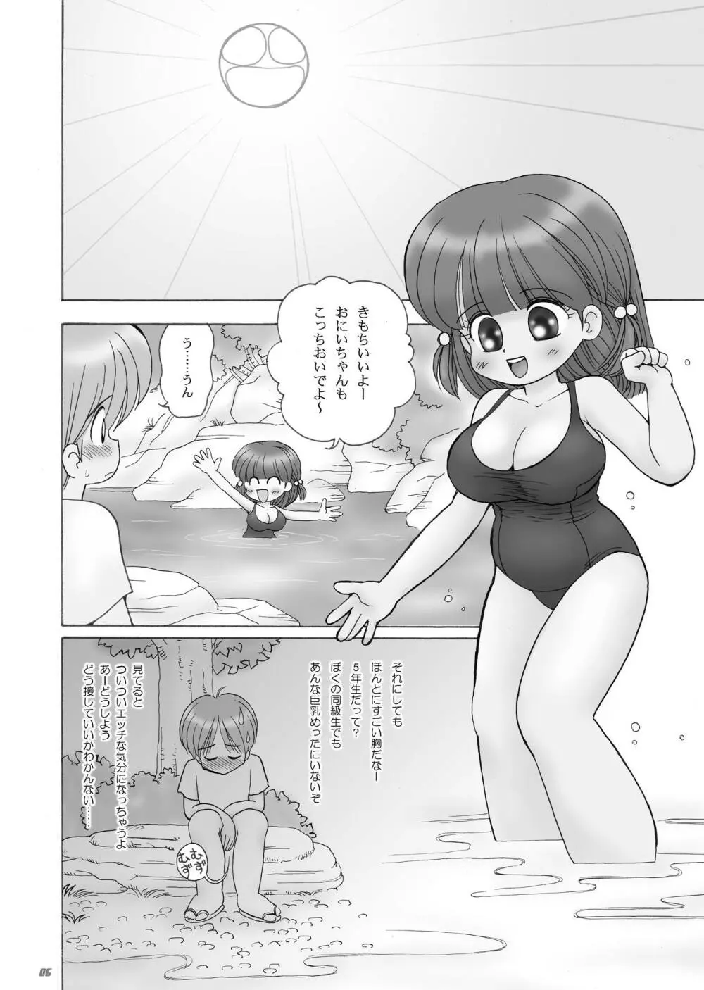 巨乳小学生Hちゃん 5ページ