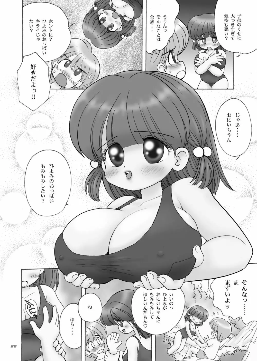 巨乳小学生Hちゃん 7ページ