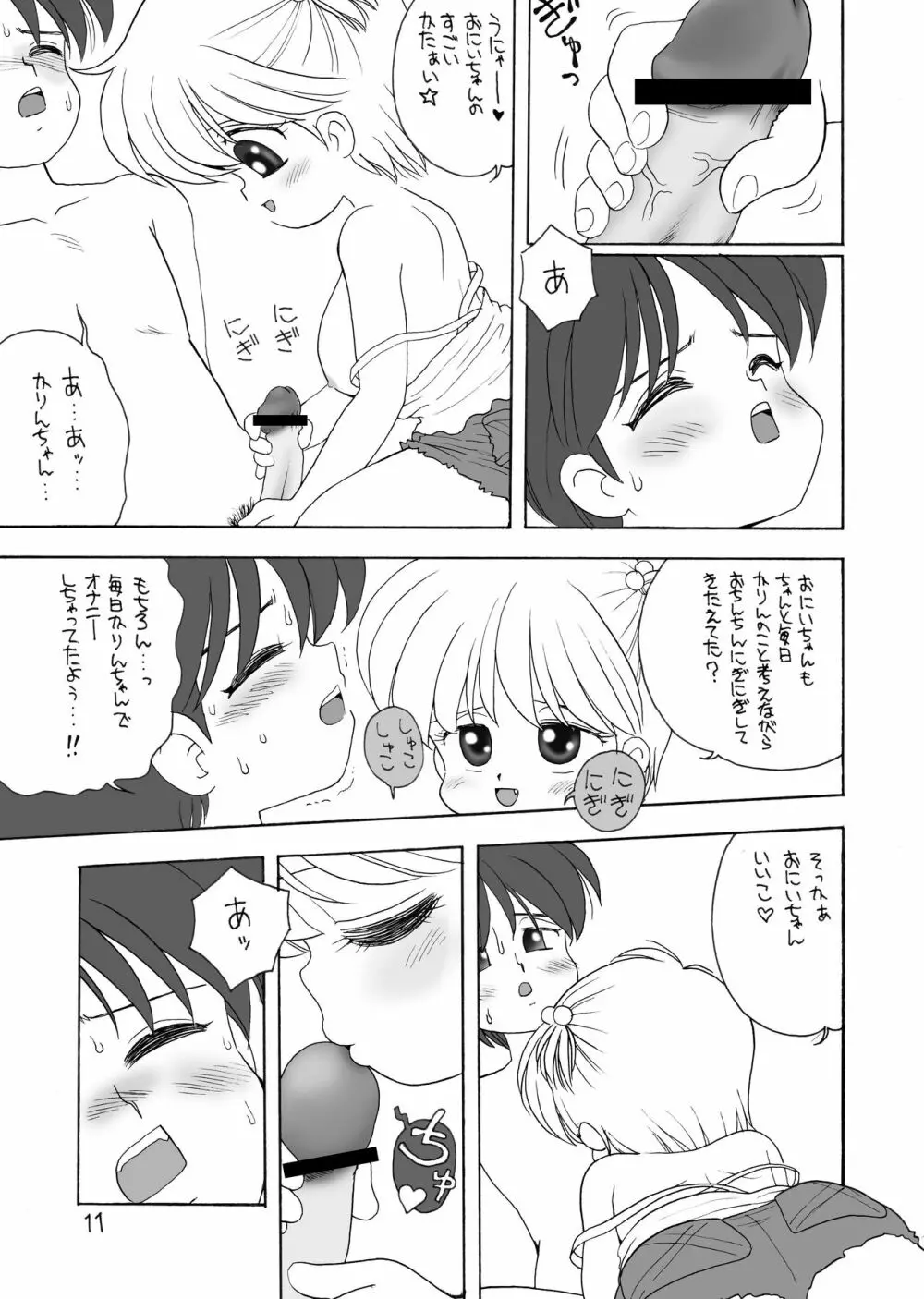 巨乳小学生Kちゃん 10ページ