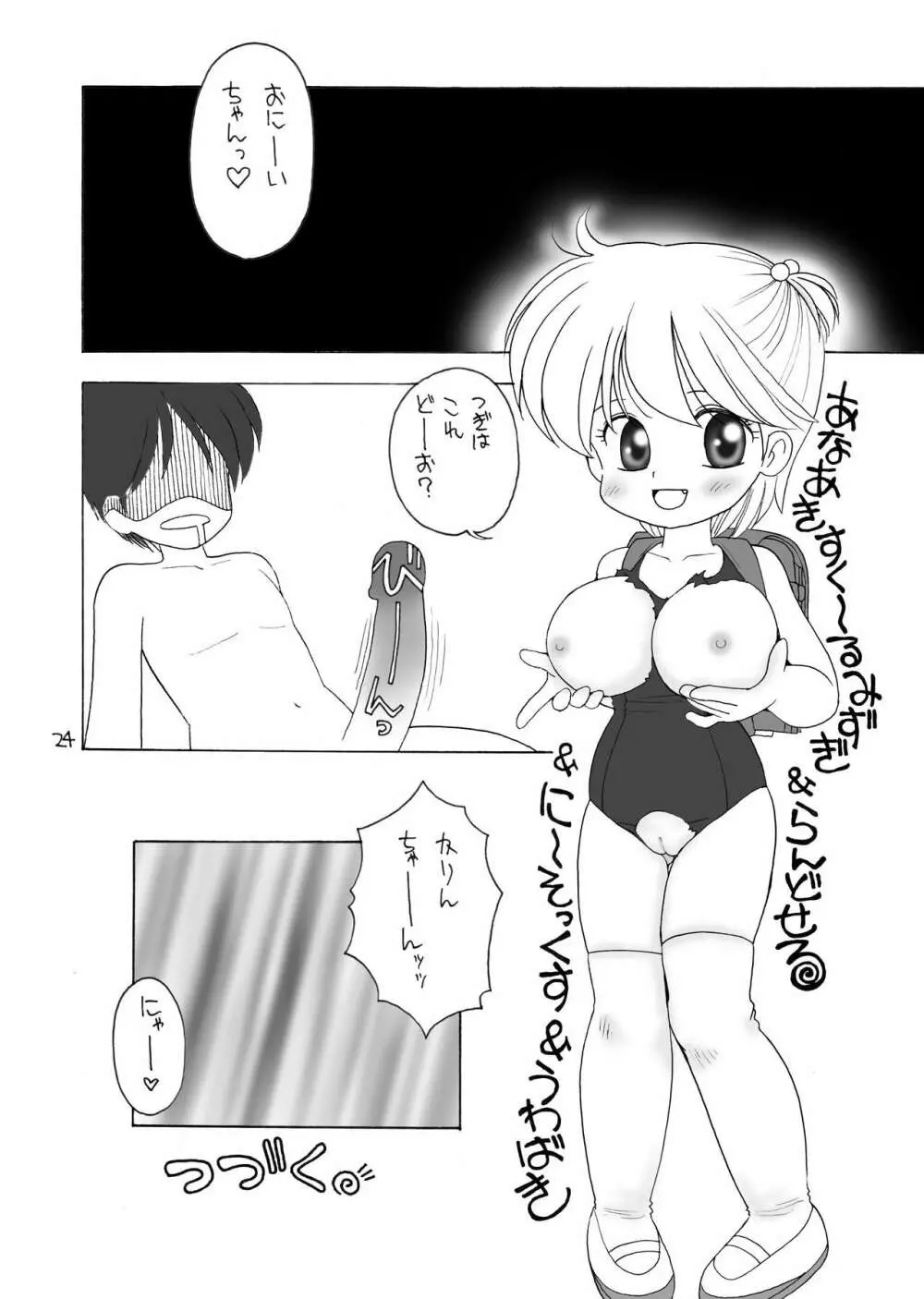 巨乳小学生Kちゃん 23ページ