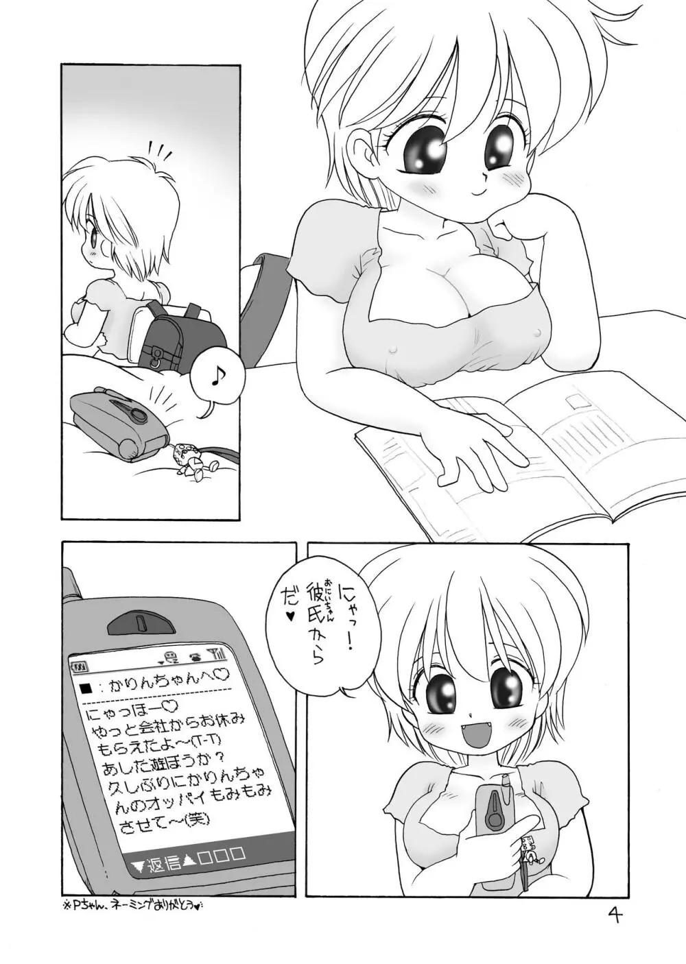 巨乳小学生Kちゃん 3ページ