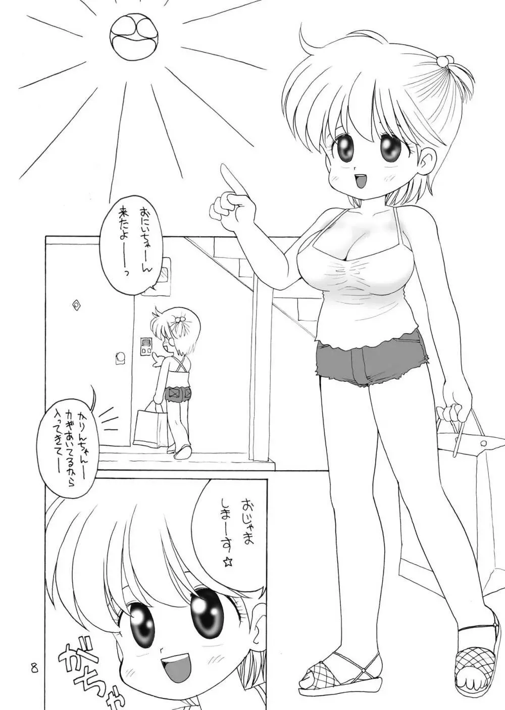 巨乳小学生Kちゃん 7ページ