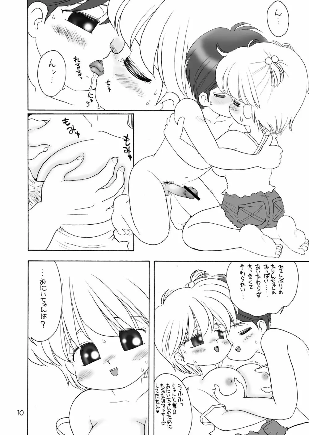 巨乳小学生Kちゃん 9ページ