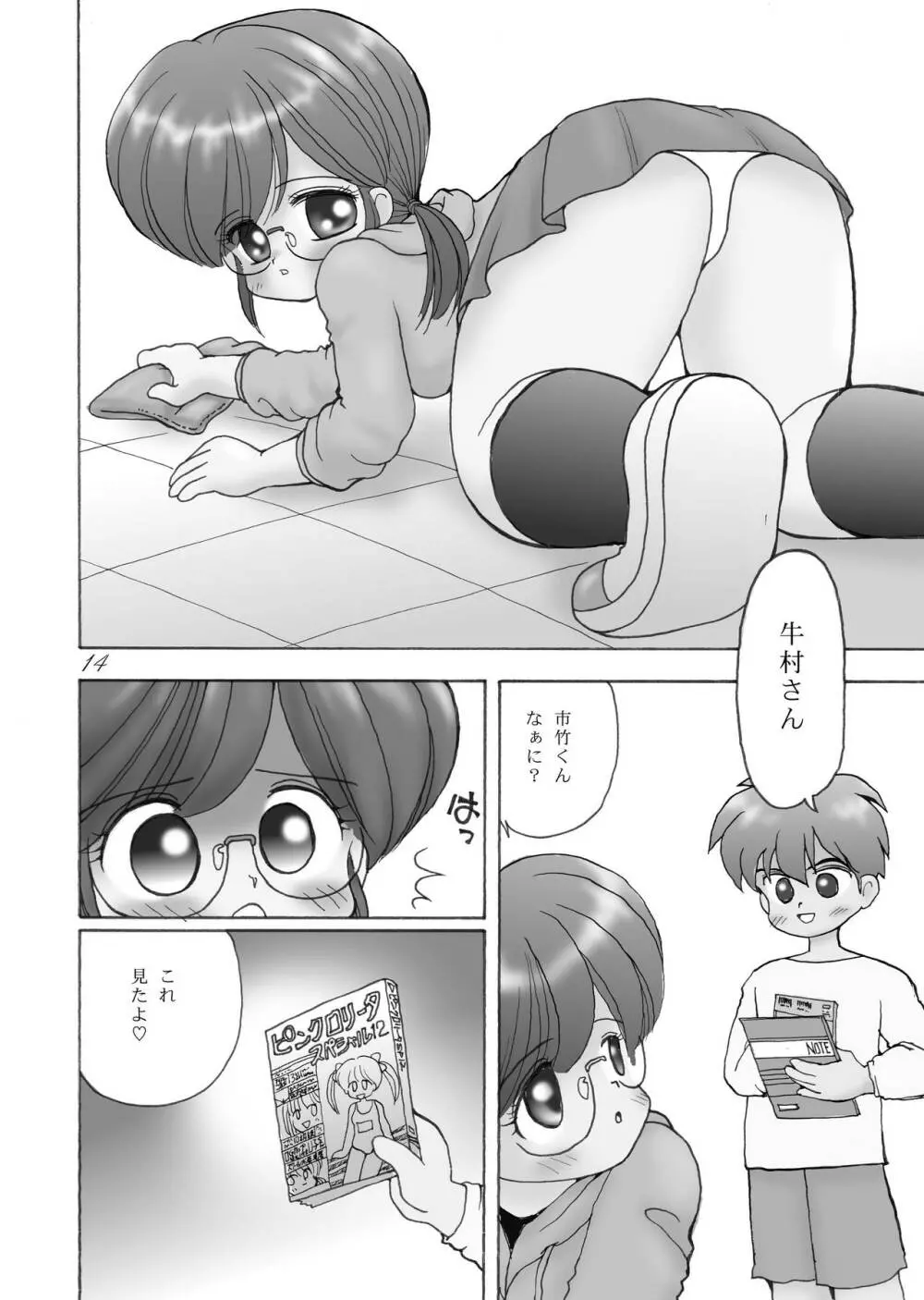 巨乳小学生Uちゃん 13ページ