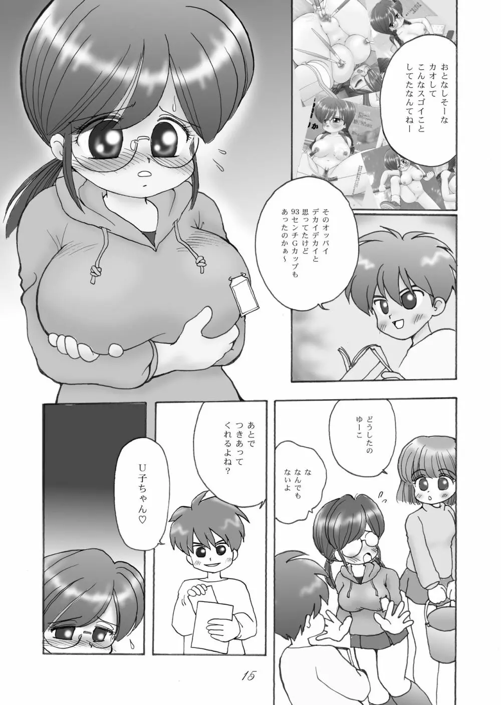 巨乳小学生Uちゃん 14ページ