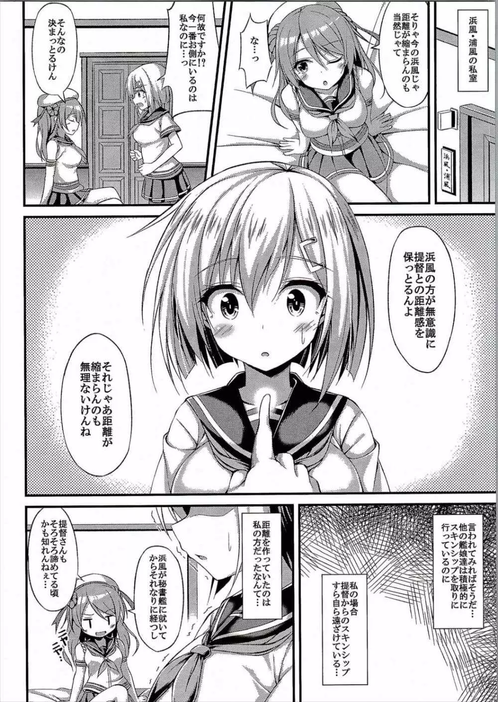 くちゅ逐艦浜風 突撃します!! 5ページ