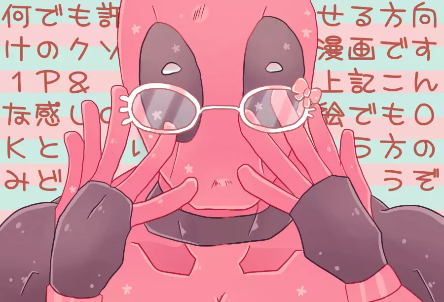 [Denjarasu Yamada] Depusupa modoki rakugaki manga [fumuke jotaika]][spider man, deadpool] 2ページ