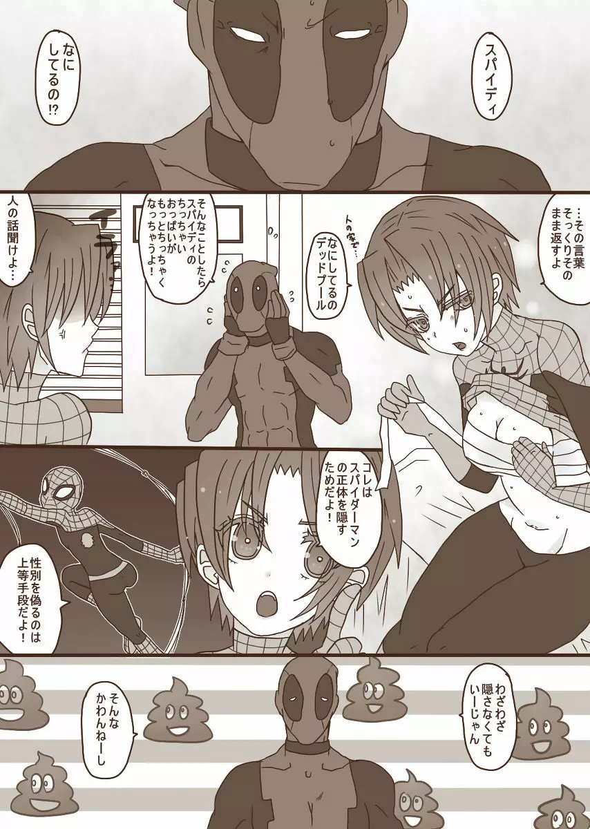 [Denjarasu Yamada] Depusupa modoki rakugaki manga [fumuke jotaika]][spider man, deadpool] 3ページ