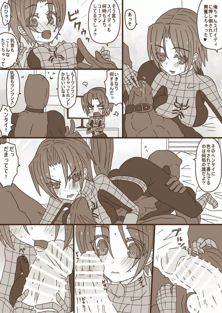 [Denjarasu Yamada] Depusupa modoki rakugaki manga [fumuke jotaika]][spider man, deadpool] 6ページ