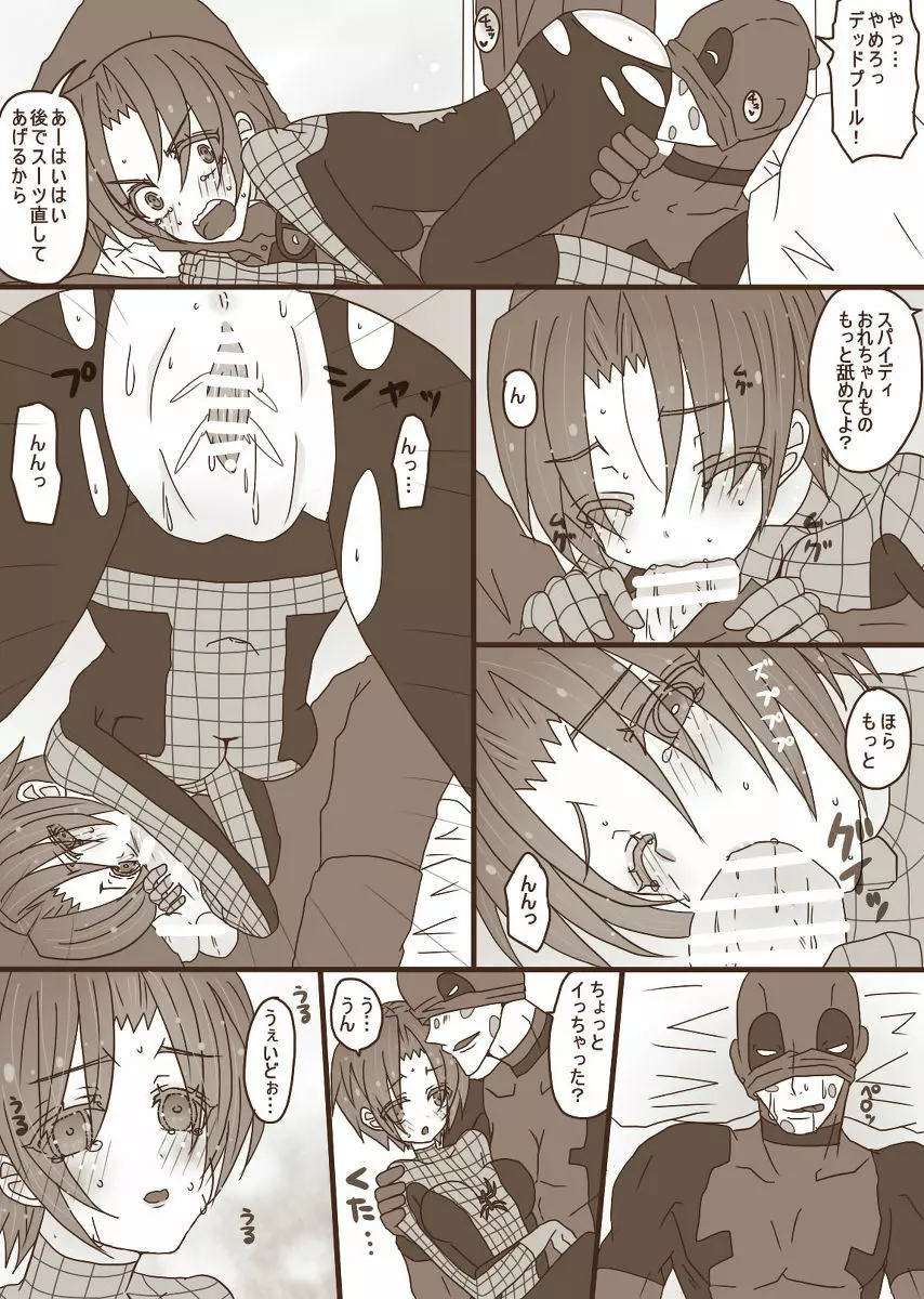 [Denjarasu Yamada] Depusupa modoki rakugaki manga [fumuke jotaika]][spider man, deadpool] 8ページ