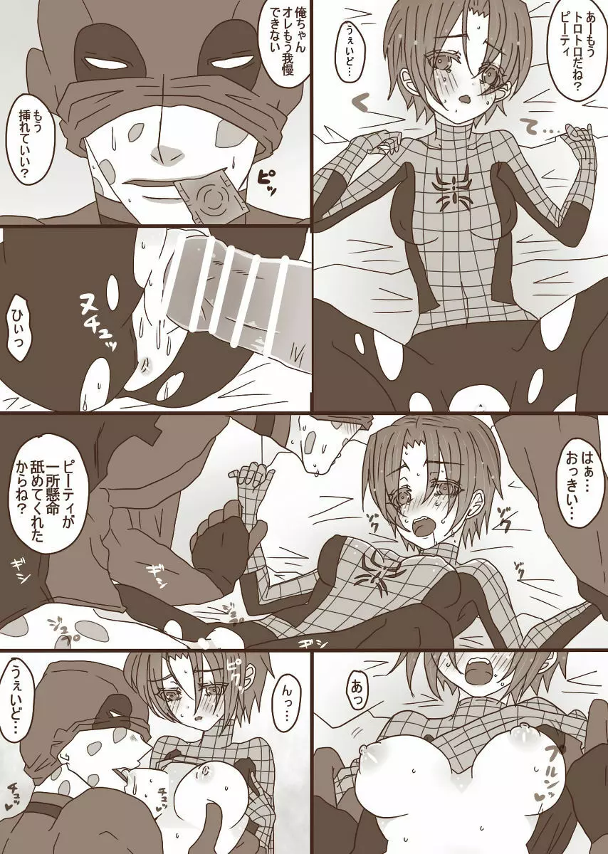 [Denjarasu Yamada] Depusupa modoki rakugaki manga [fumuke jotaika]][spider man, deadpool] 9ページ