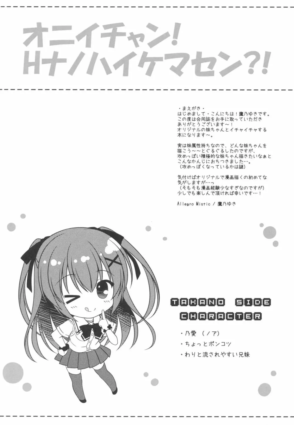 おにいちゃん!Hなのはいけません?! 3ページ