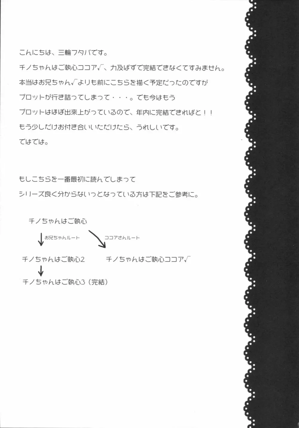 チノちゃんはご執心 ココア√ 16ページ