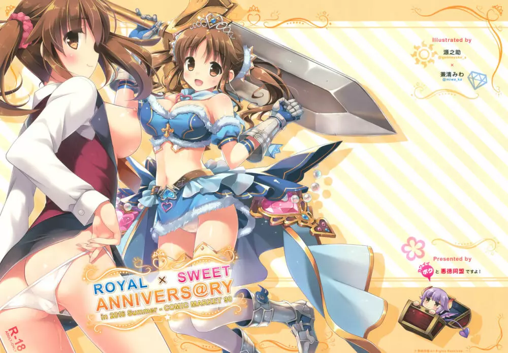 ROYAL×SWEET 