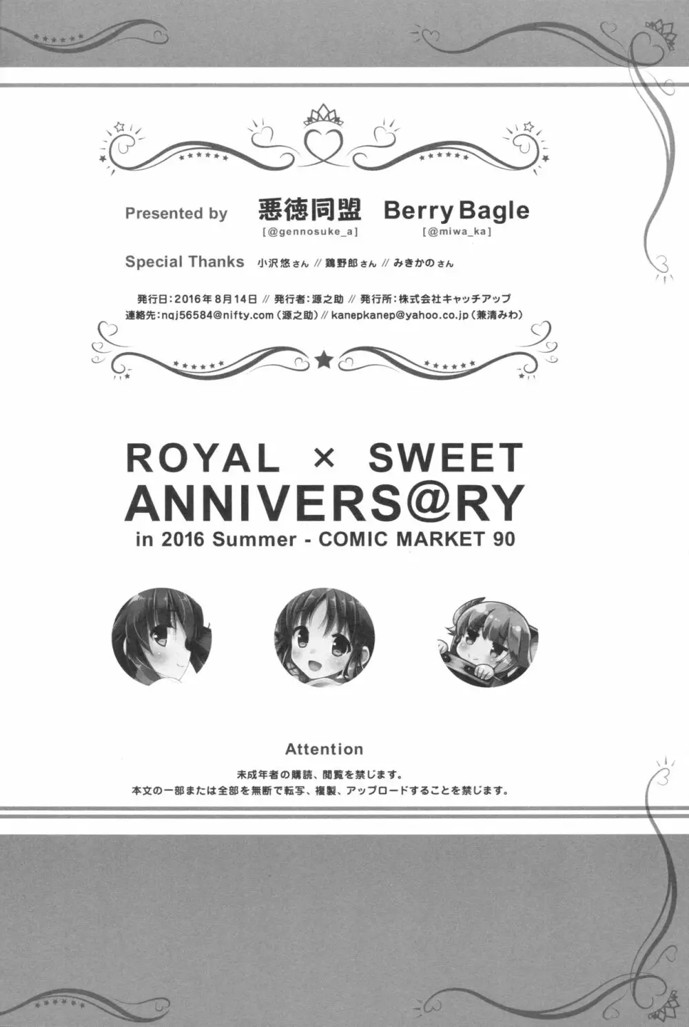 ROYAL×SWEET ANNIVERS@RY 24ページ