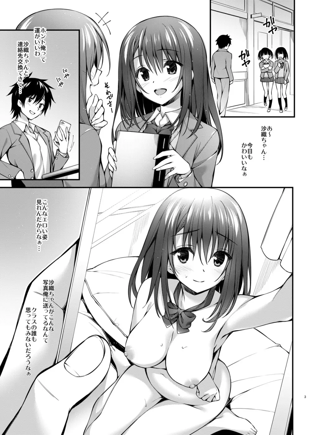 クラスメイトの女の子から自撮り写真みたいなのが送られてきたんだけど… 2ページ