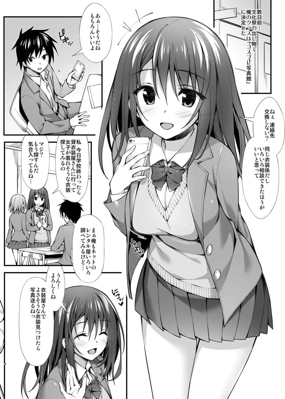 クラスメイトの女の子から自撮り写真みたいなのが送られてきたんだけど… 3ページ