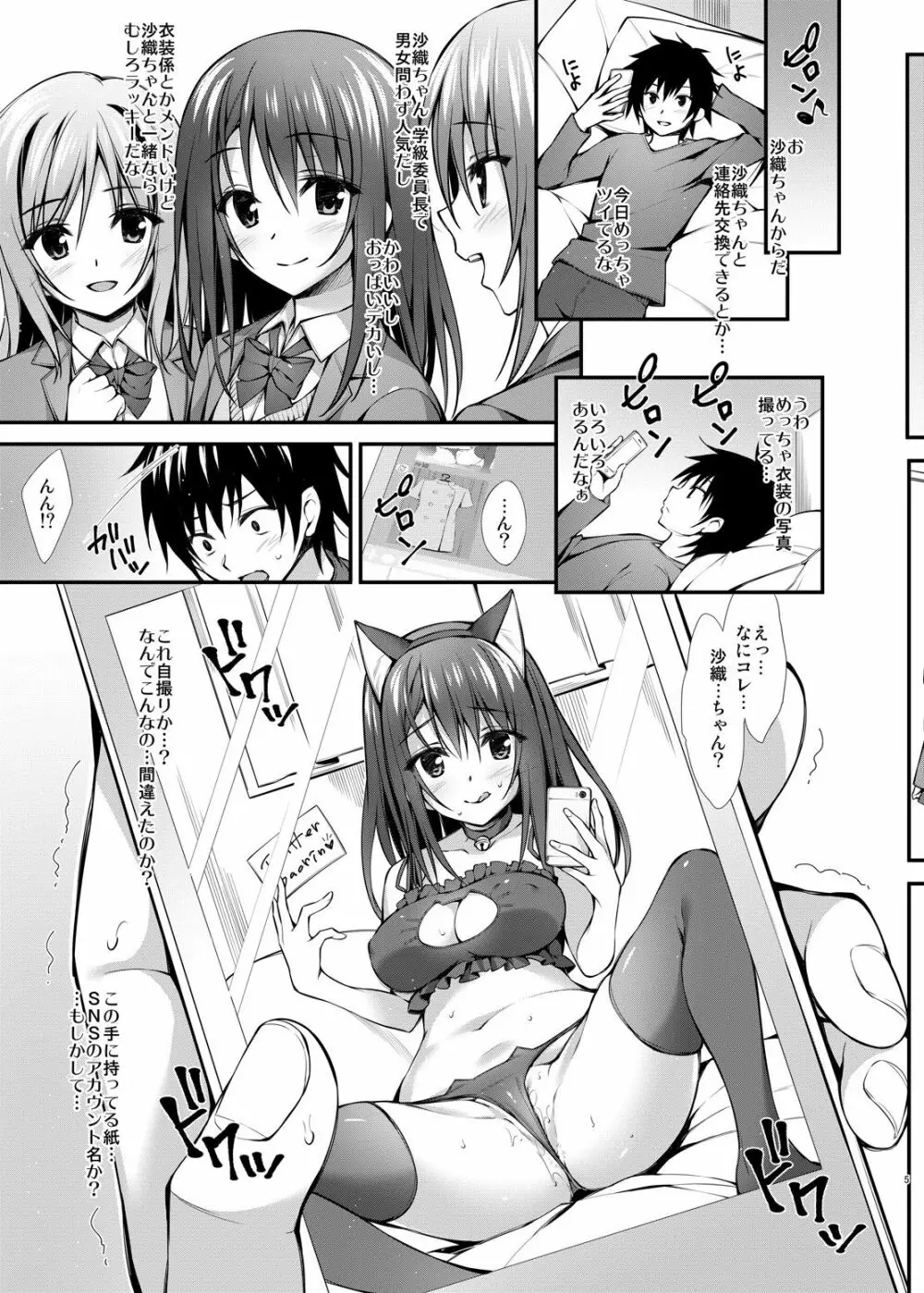 クラスメイトの女の子から自撮り写真みたいなのが送られてきたんだけど… 4ページ