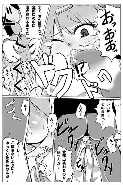 【擬人化】シェイミのえっちぃ漫画 12ページ