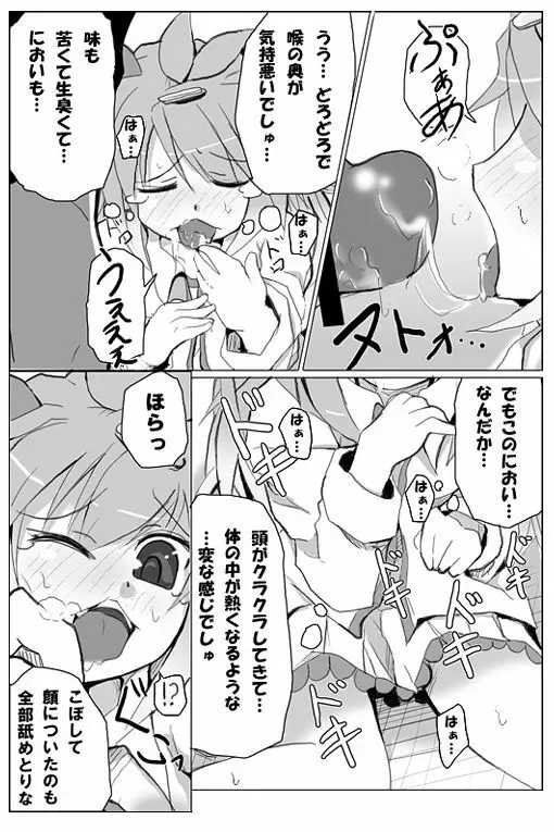 【擬人化】シェイミのえっちぃ漫画 13ページ