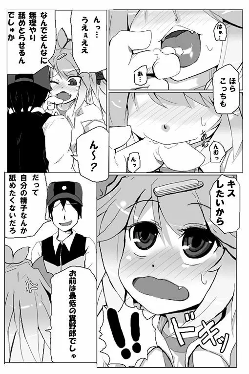 【擬人化】シェイミのえっちぃ漫画 14ページ