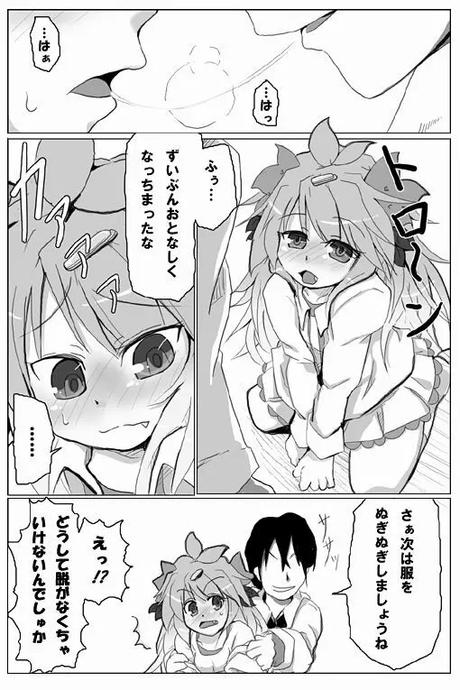 【擬人化】シェイミのえっちぃ漫画 16ページ