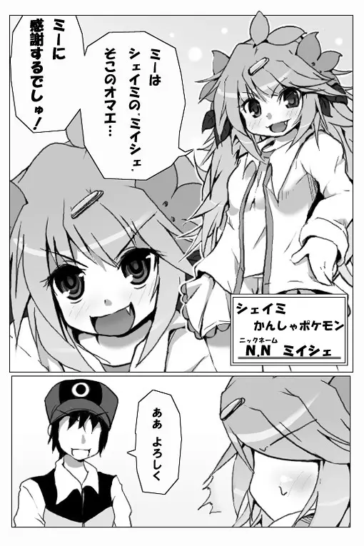 【擬人化】シェイミのえっちぃ漫画 2ページ