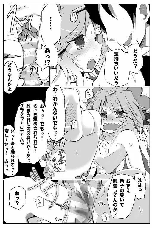 【擬人化】シェイミのえっちぃ漫画 20ページ