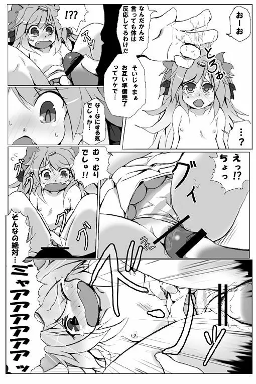 【擬人化】シェイミのえっちぃ漫画 21ページ