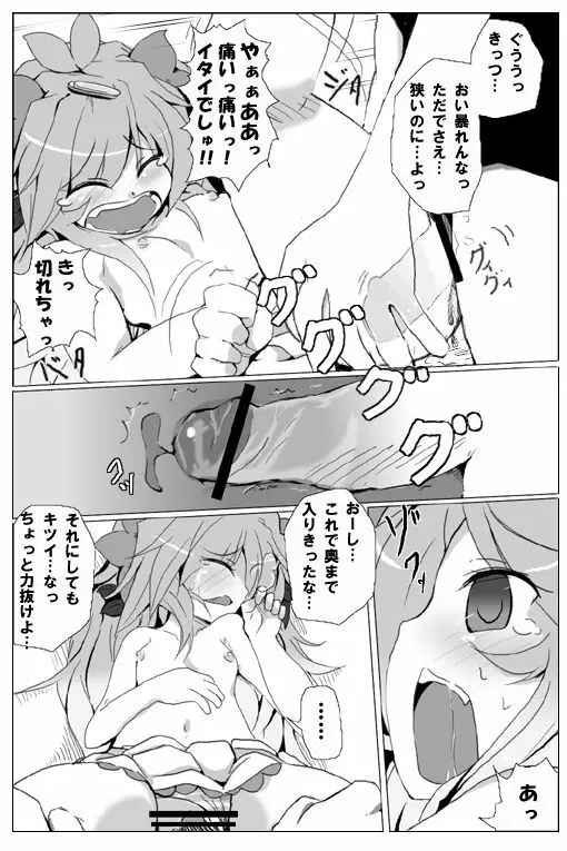 【擬人化】シェイミのえっちぃ漫画 22ページ