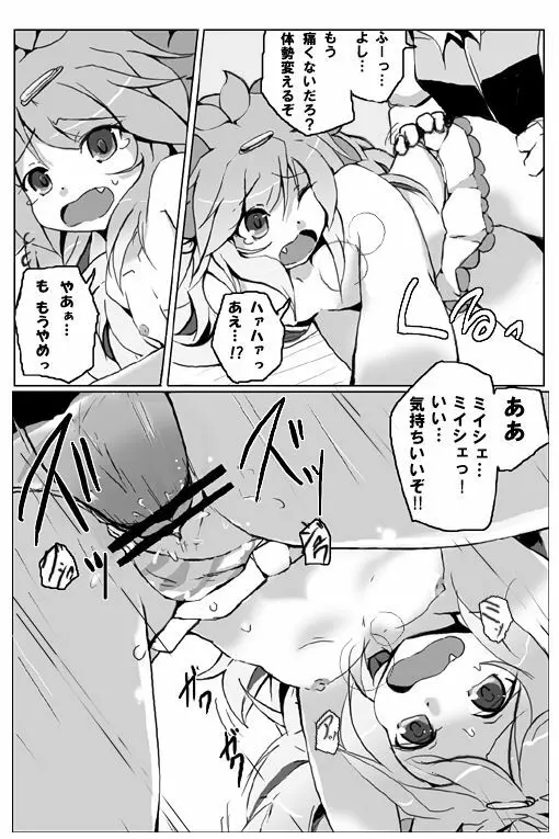 【擬人化】シェイミのえっちぃ漫画 25ページ